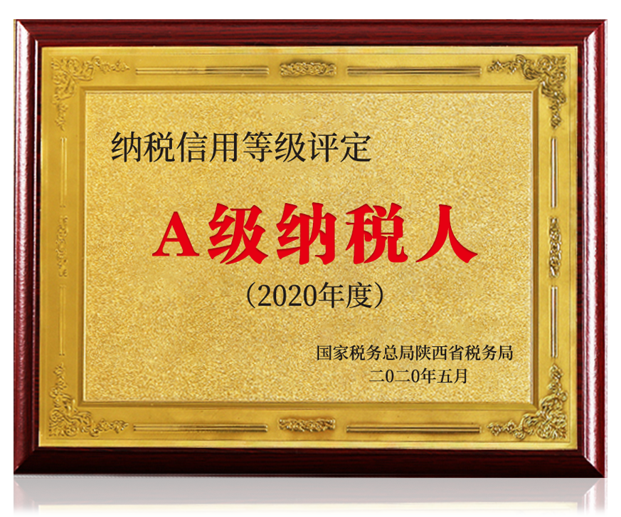 企業(yè)綜合信用等級(jí)證書-AA級(jí)