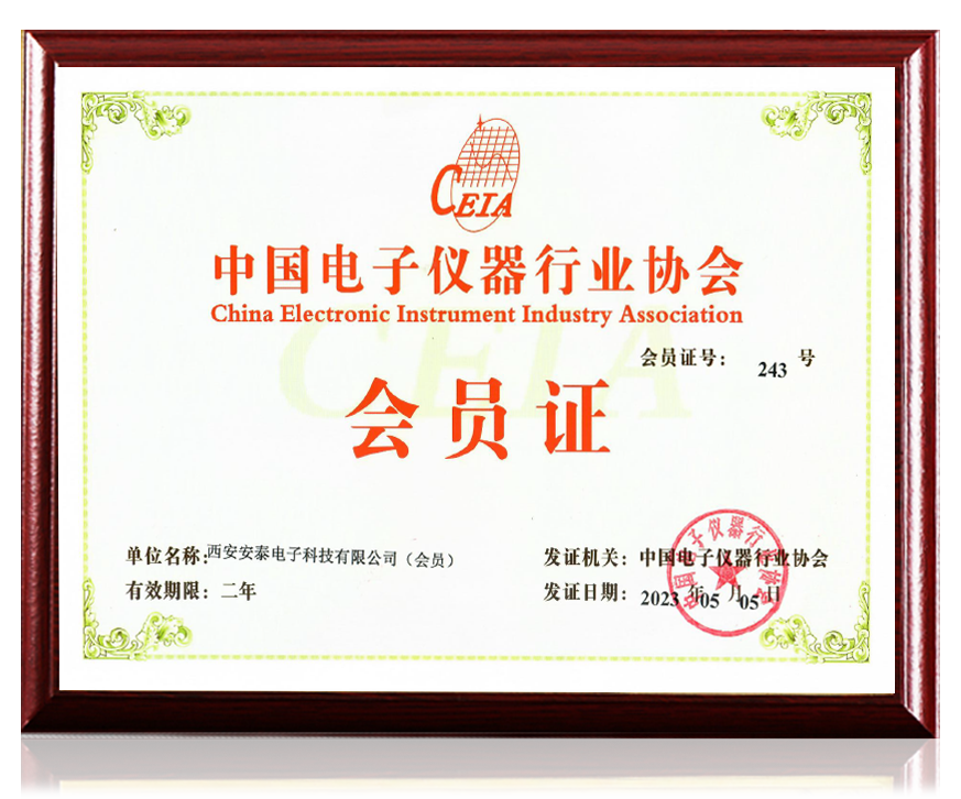 中國(guó)電子儀器行業(yè)協(xié)會(huì)會(huì)員單位