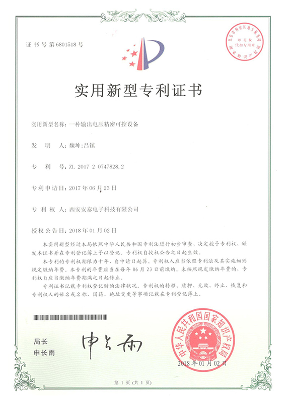 一種輸出電壓精密可控設(shè)備