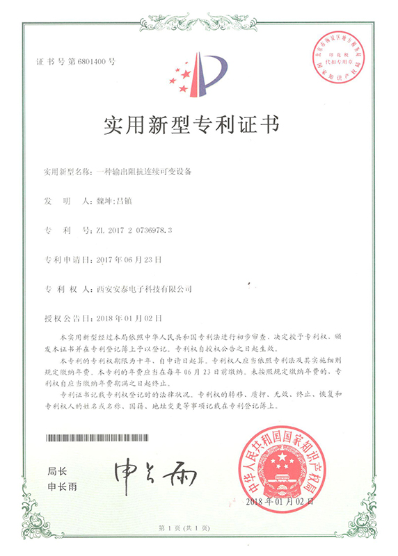 一種輸出阻抗連續(xù)可變?cè)O(shè)備