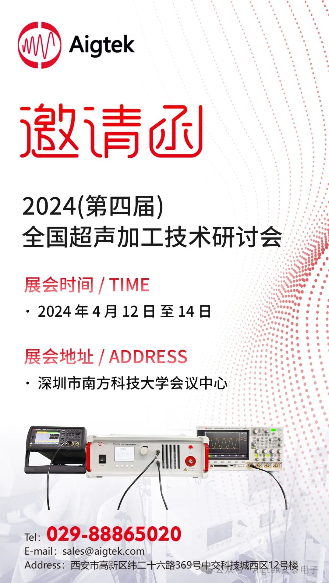 第四屆全國超聲加工技術研討會邀請函
