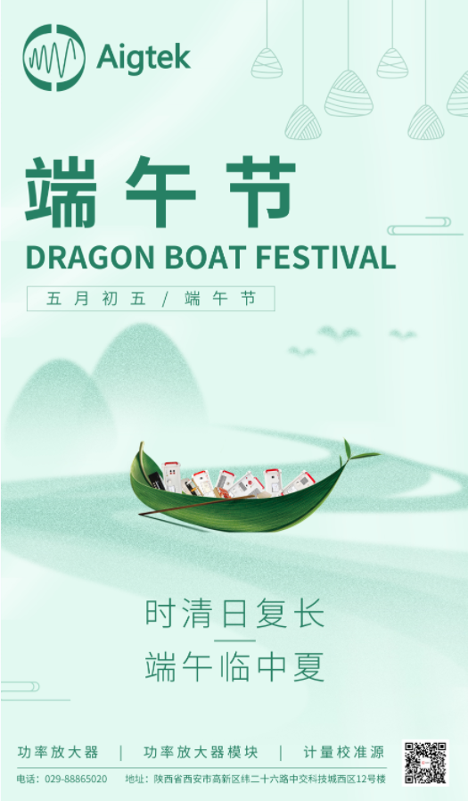 微信截圖_202306211331Aigtek安泰電子：“粽”情釋放，端午安康！29