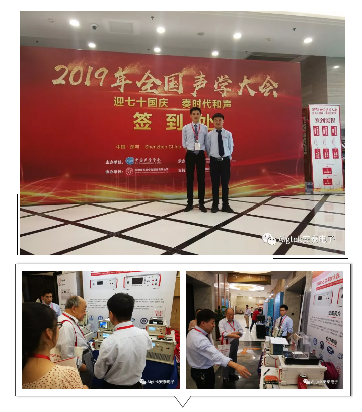 【展會風采】2019年全國聲學大會圓滿閉幕